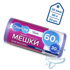 Мешки для мусора 60 л, сиреневые, хит, прочные, 30 шт