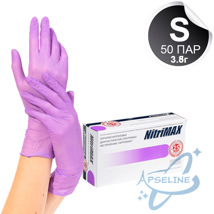 Перчатки нитриловые NitriMAX, S, 3.8г, сиреневый, 50 пар