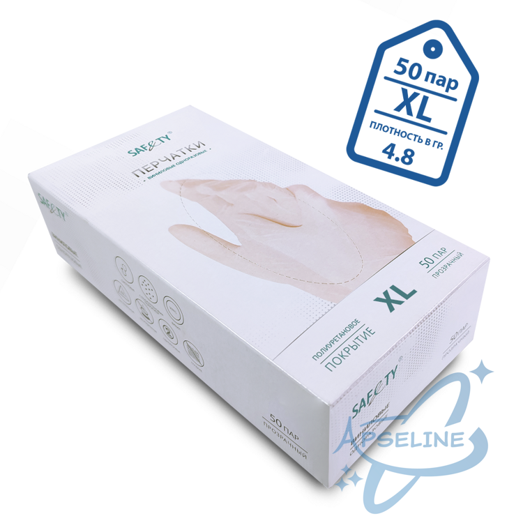 Перчатки виниловые Safety XL, прозрачные, неопудренные, 50 пар