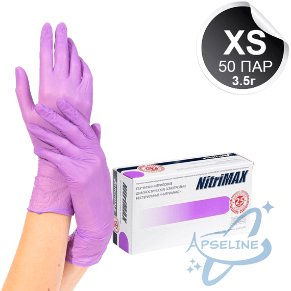 Перчатки нитриловые NitriMAX, XS, 3.5, сиреневый, 50 пар