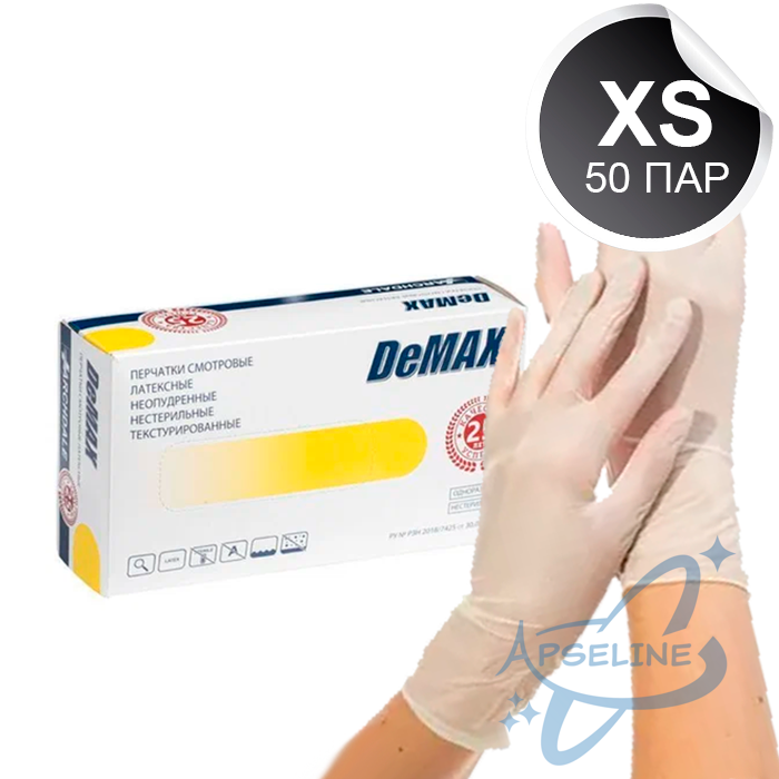 Перчатки латексные Demax XS, неопудренные, бежевые, 50 пар
